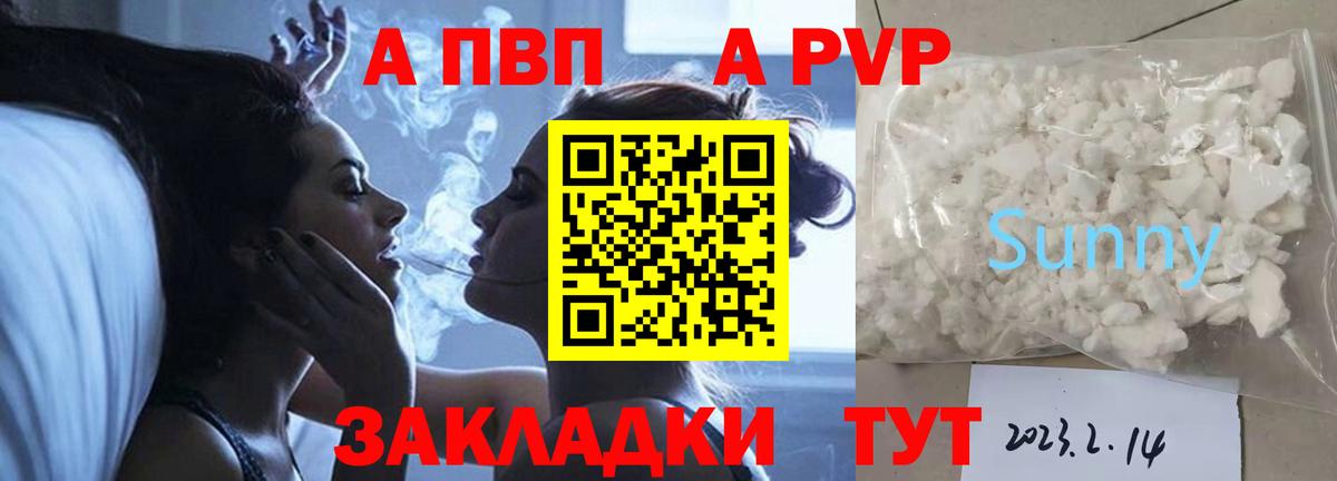 APVP Соль  А ПВП крисы CK  Вход с VPN  Ахтубинск 