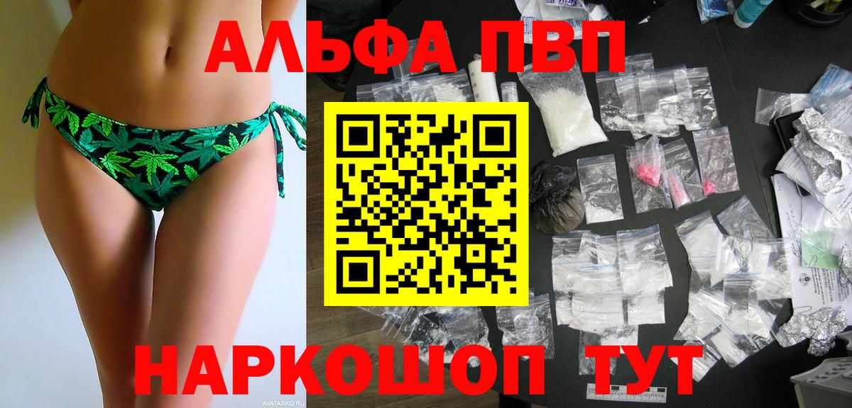 Alpha PVP VHQ Ахтубинск
