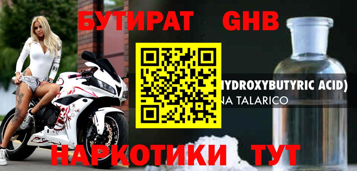 Бутират GHB  БУТИРАТ  Ахтубинск  Вход с VPN 