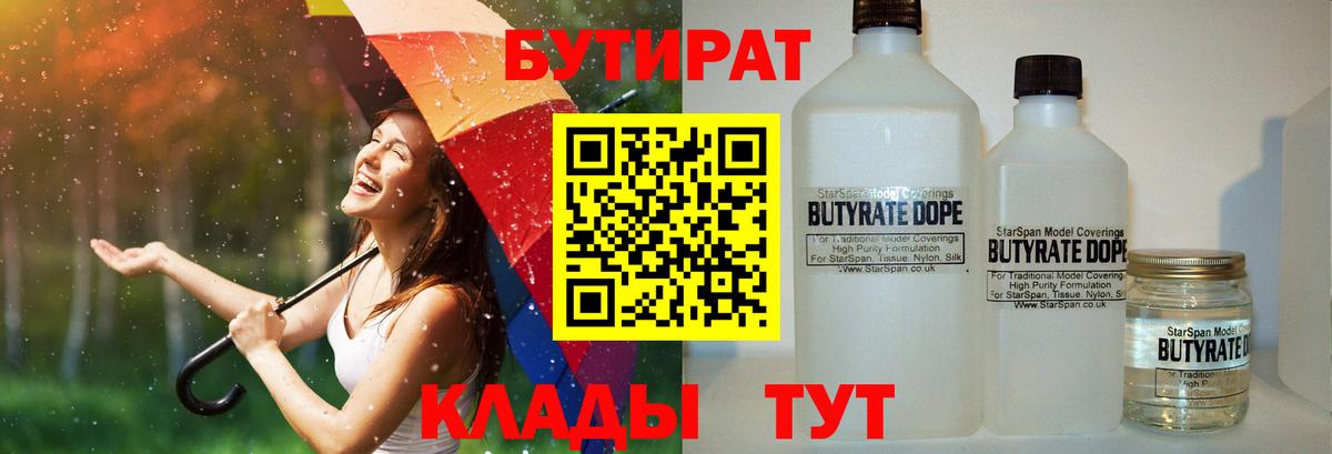 Бутират оксана Ахтубинск