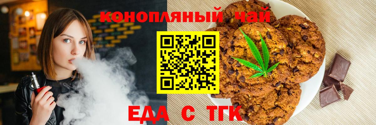 Печенье с ТГК марихуана  Вход с VPN  Ахтубинск 