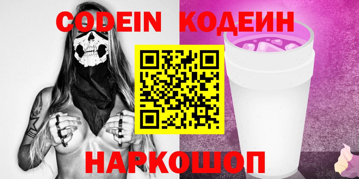 Кодеиновый сироп Lean напиток Lean (лин)  Вход с VPN  Ахтубинск  Кодеиновый сироп Lean Purple Drank 