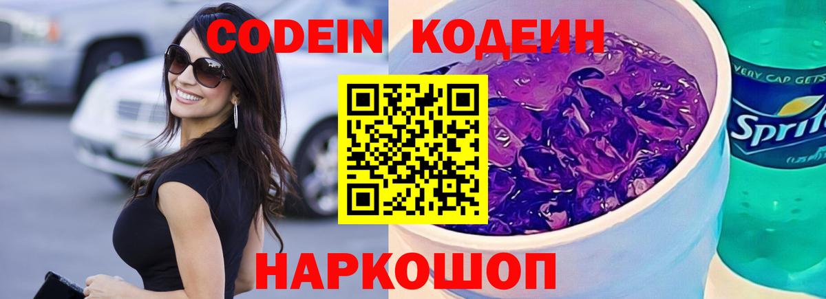 Codein Purple Drank Ахтубинск