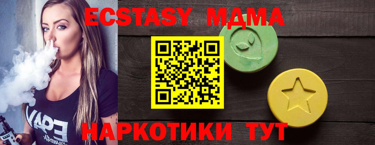 Экстази 280 MDMA  Вход с VPN  ЭКСТАЗИ  цена   Ахтубинск 