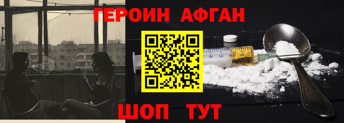 ГЕРОИН Heroin  Вход с VPN  ГЕРОИН  Ахтубинск 