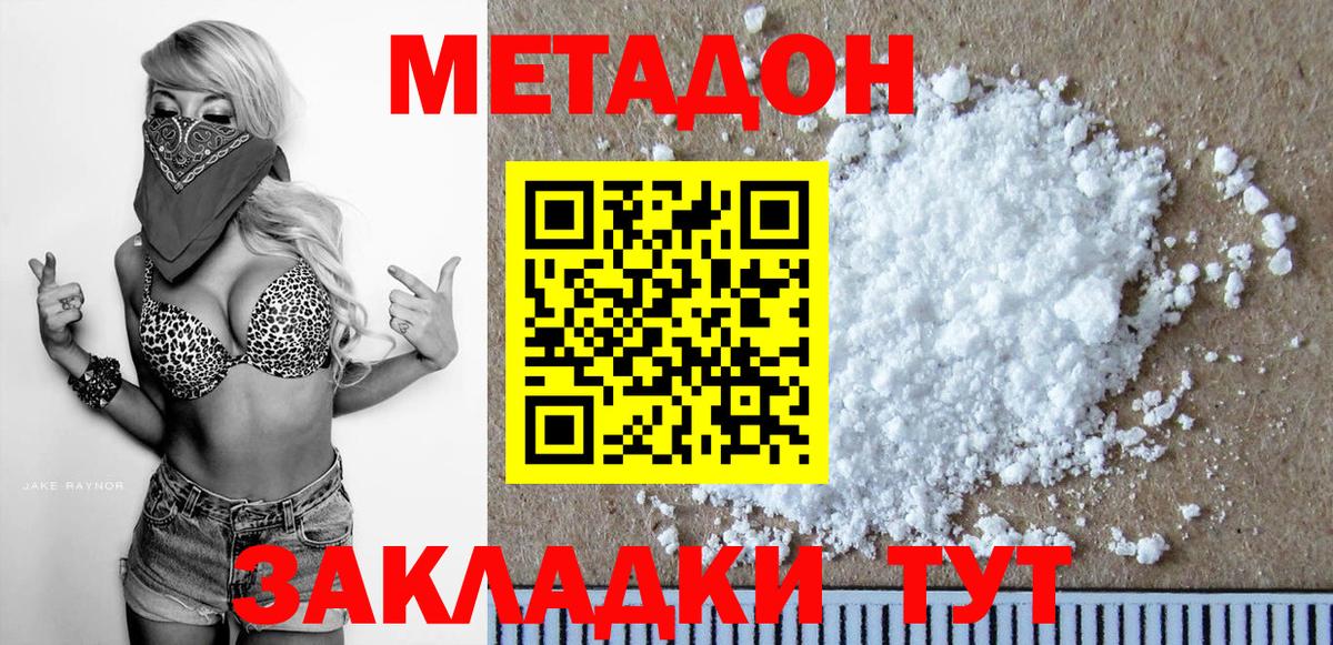 Ахтубинск  МЕТАДОН methadone    маркетплейс  Метадон белоснежный  Вход с VPN 